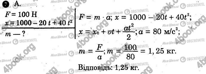 ГДЗ Физика 10 класс страница Вар1 Впр7